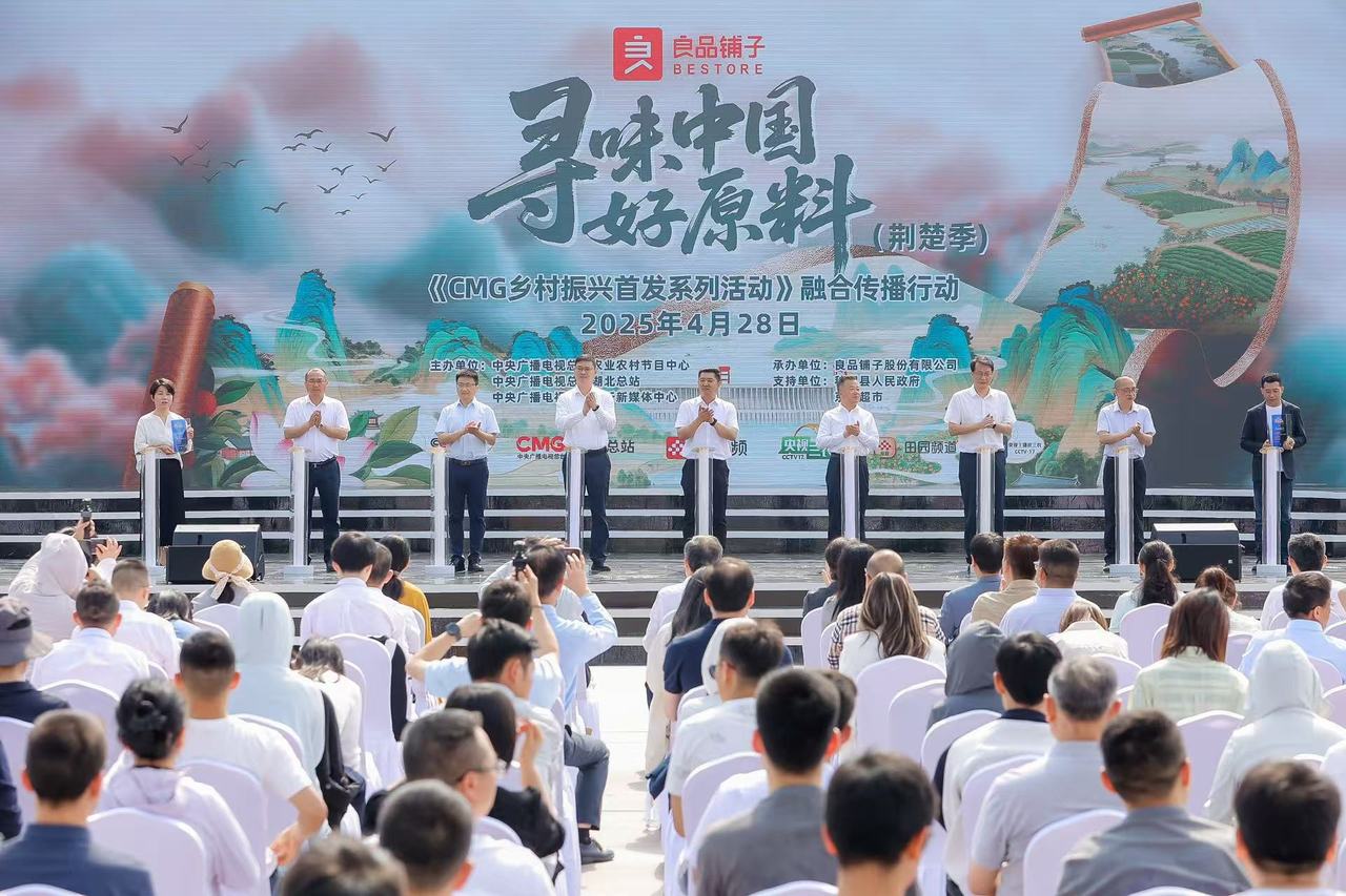 政媒企聯(lián)動，“尋味中國好原料”系列活動啟航